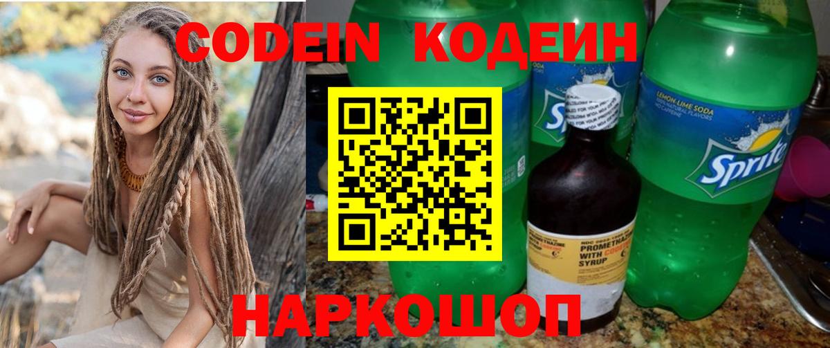 Кодеиновый сироп Lean Purple Drank Азов