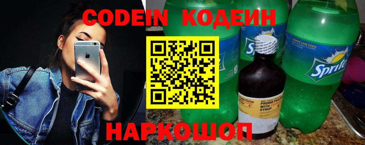 Азов  Кодеиновый сироп Lean Purple Drank  Codein напиток Lean (лин)  Вход с VPN 