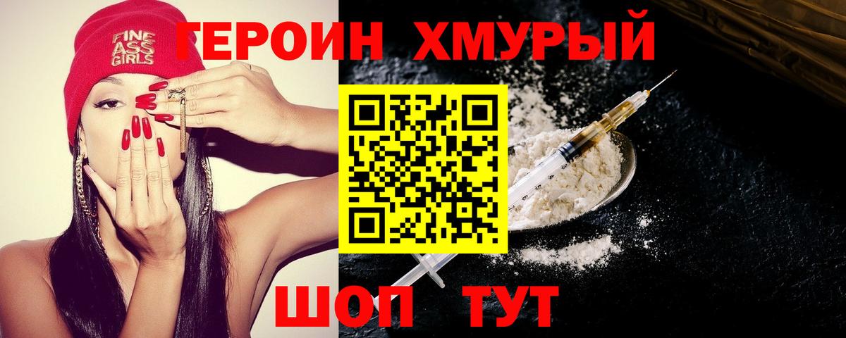 ГЕРОИН герыч Азов
