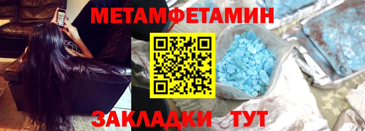 Первитин Methamphetamine Азов